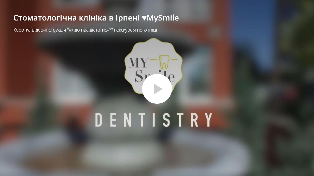 Відео стоматологія в Ірпені і Києві
